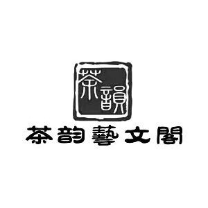 茶韵艺文阁 茶韵_注册号48037542_商标注册查询 天眼查