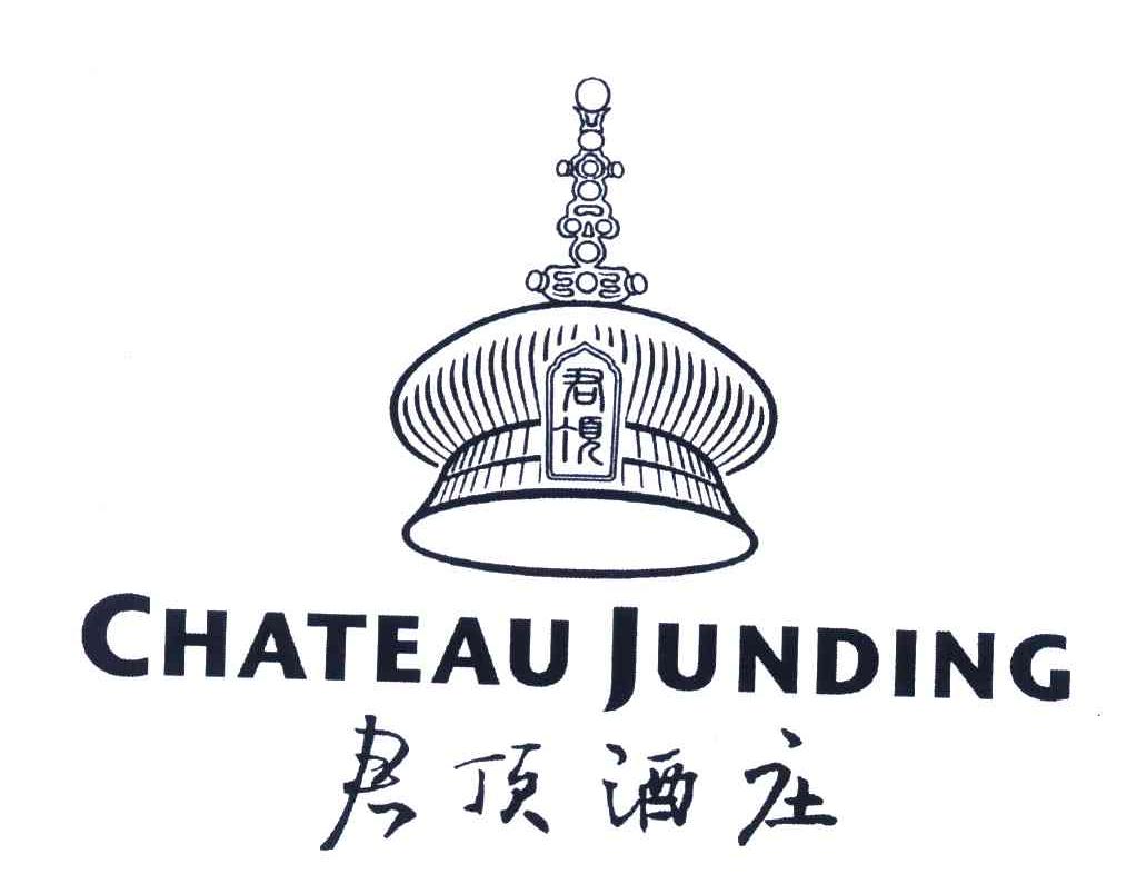 君顶酒庄君顶chateaujunding