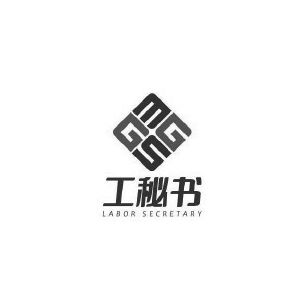 秘书部的logo图片图片