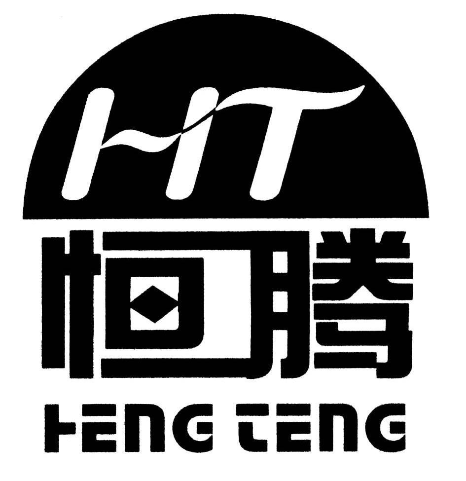 恒腾 <em>HT</em>