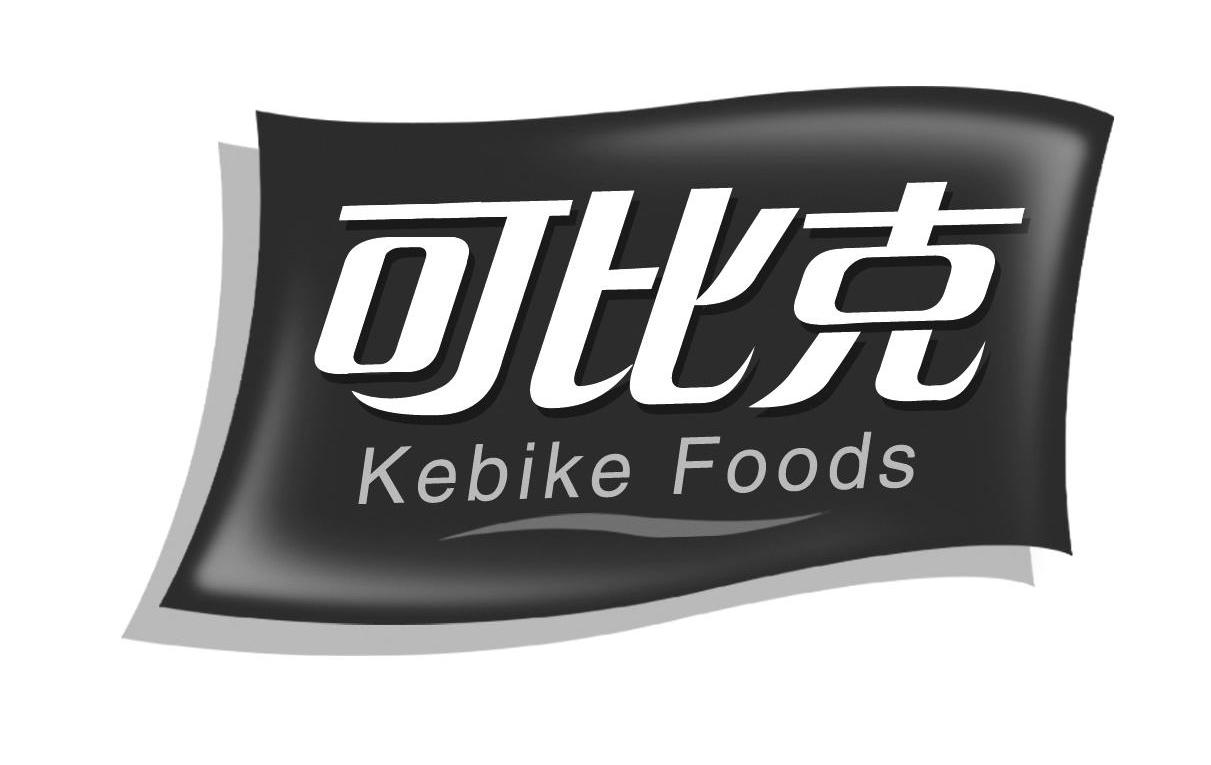 可比克 kebike foods