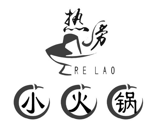 热捞 小火锅_注册号30644214_商标注册查询 - 天眼查