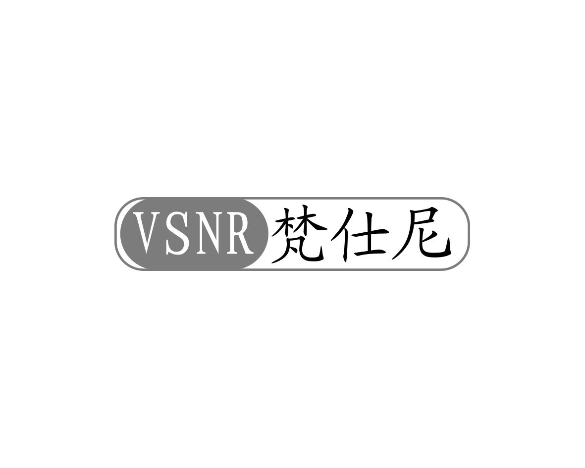 长沙吉乐诗家居有限公司商标梵仕尼 VSNR（19类）商标买卖平台报价，上哪个平台最省钱？