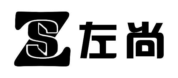 左尚_注册号5912484_商标注册查询 天眼查