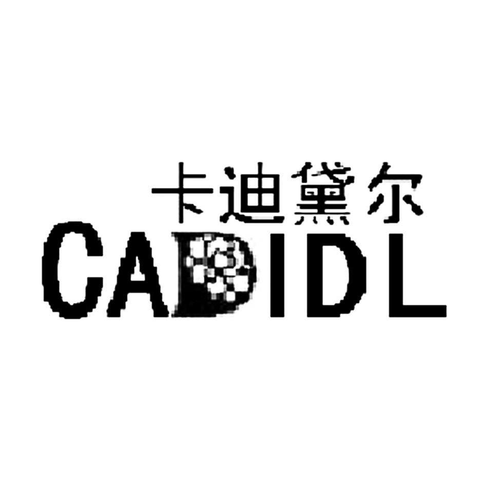 卡迪黛尔 cadidl