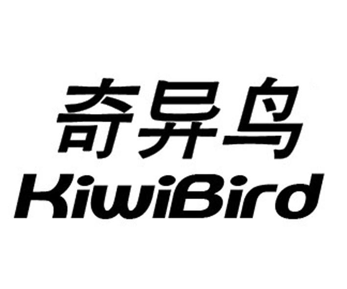 奇異鳥 kiwibird