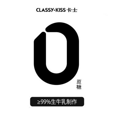 classy·kiss 卡士 0蔗糖 99%生牛乳制作