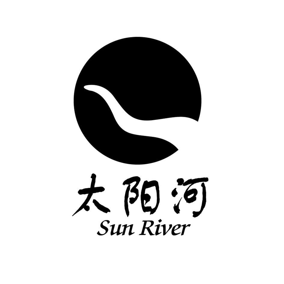 太阳河