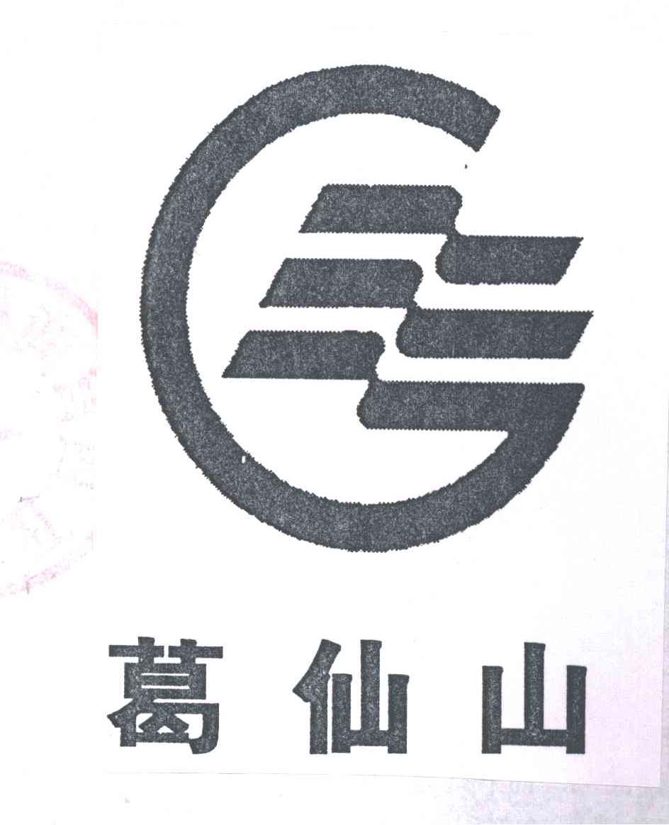 葛仙山logo图片