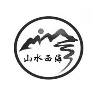 西海logo图片