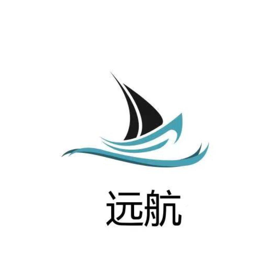 远航