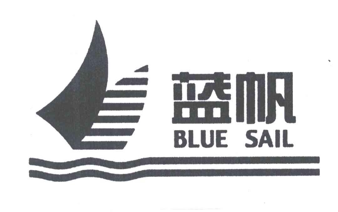 蓝帆;blue sail