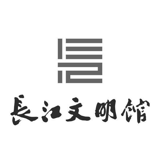 长江文明馆经营管理有限公司_【信用信息_诉
