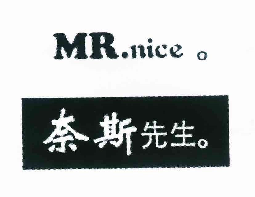 奈斯先生 mr.nice
