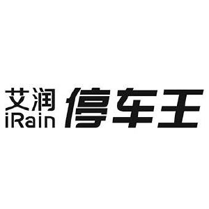 艾润停车王;irain