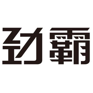 劲霸_注册号42292876_商标注册查询 - 天眼查