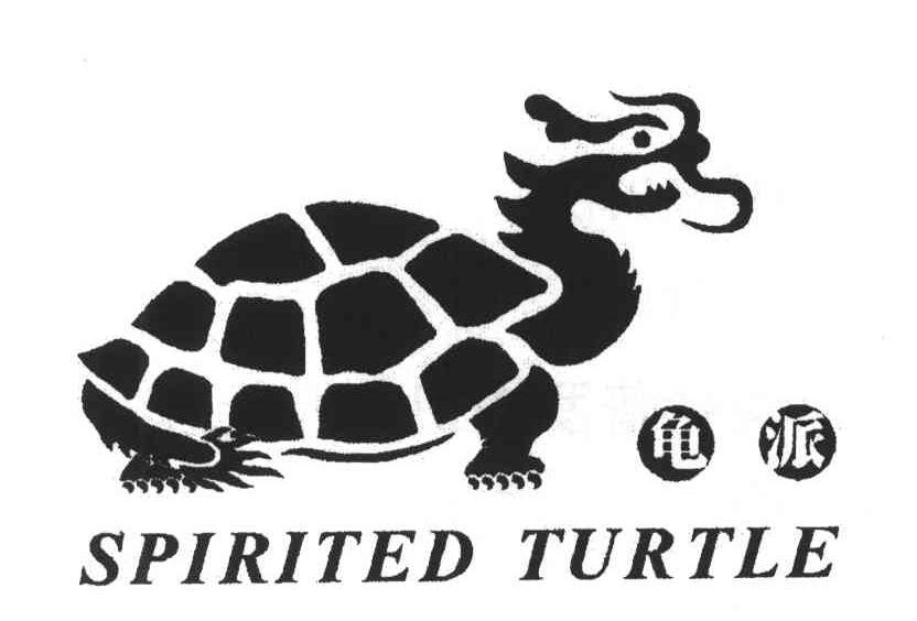龟派;spirited turtle