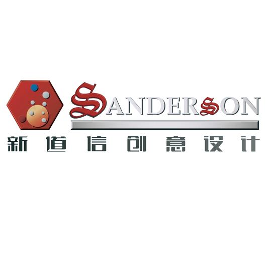 新道信创意设计 sanderson