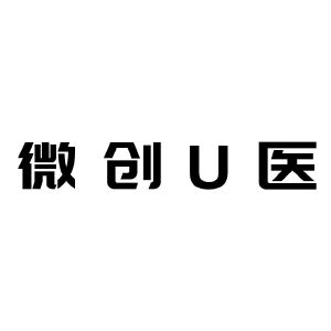 微创医 u