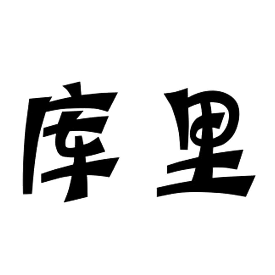 库里名字logo图片