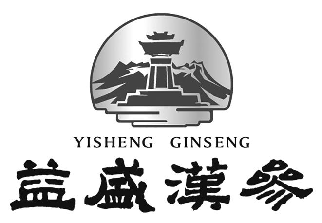 益盛汉参logo图片图片