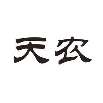 天农金融（天农众筹最新消息） 天农金融（天农众筹最新消息）《天农众筹官网》 金融知识