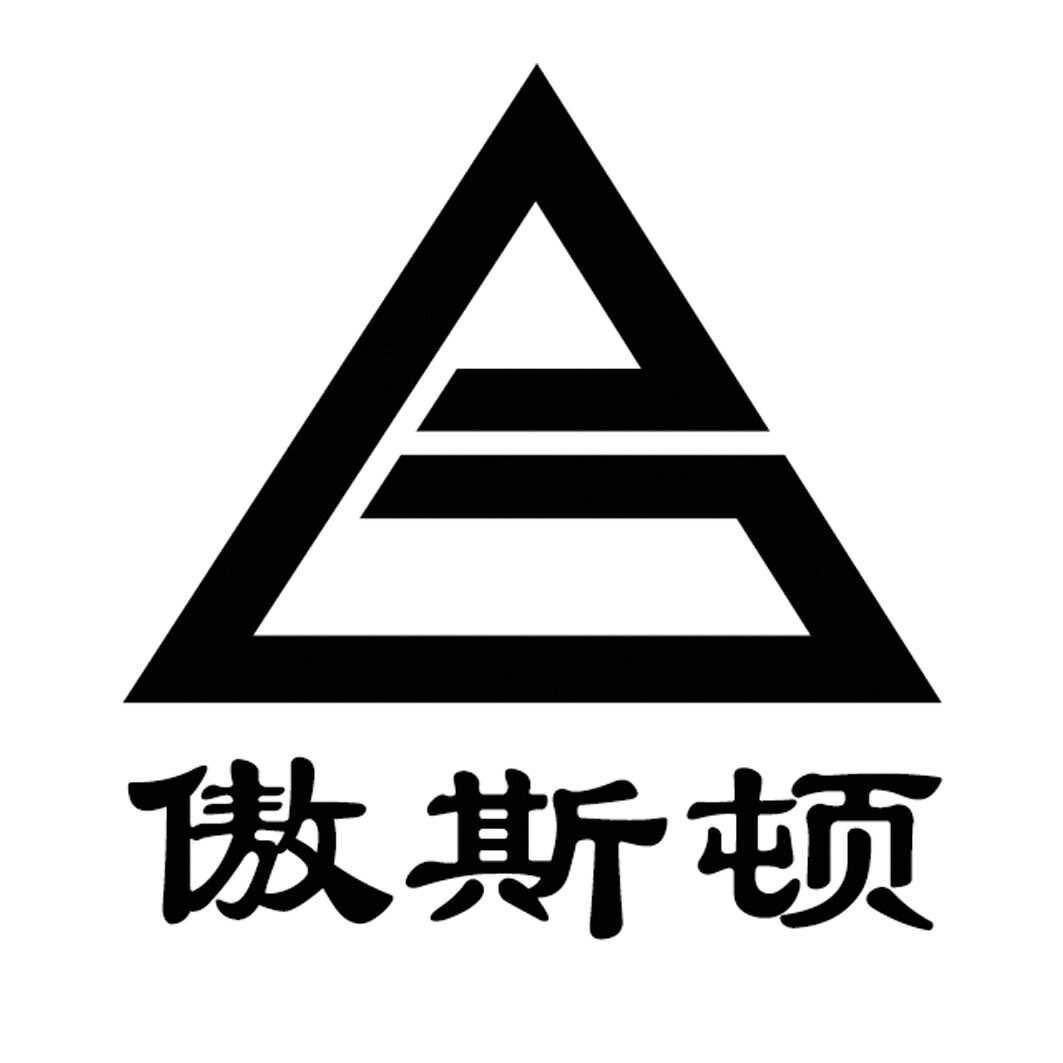 傲斯頓