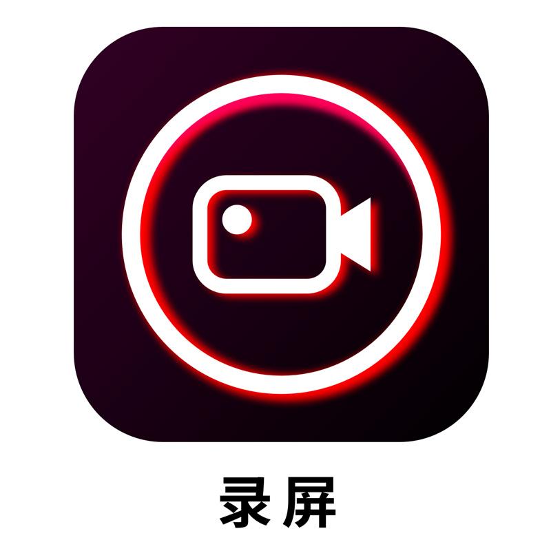 录屏