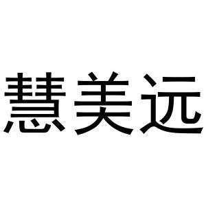 李宽商标慧美远（24类）商标买卖平台报价，上哪个平台最省钱？