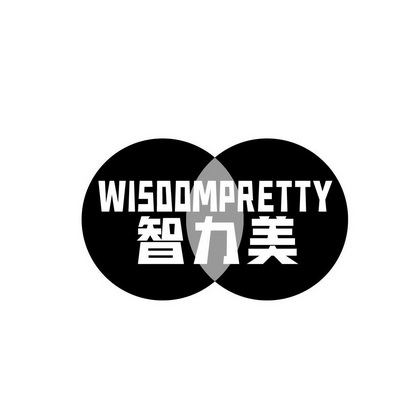苏杨淦商标智力美 WISDOMPRETTY（09类）商标转让费用及联系方式