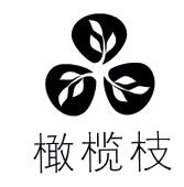 橄榄枝