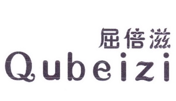 李阿朋商标屈倍滋（30类）商标买卖平台报价，上哪个平台最省钱？