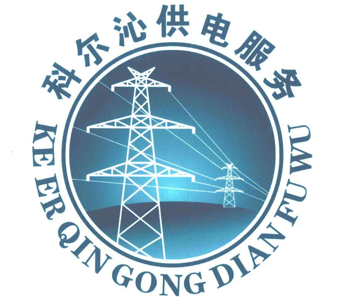 白城供电公司试验所