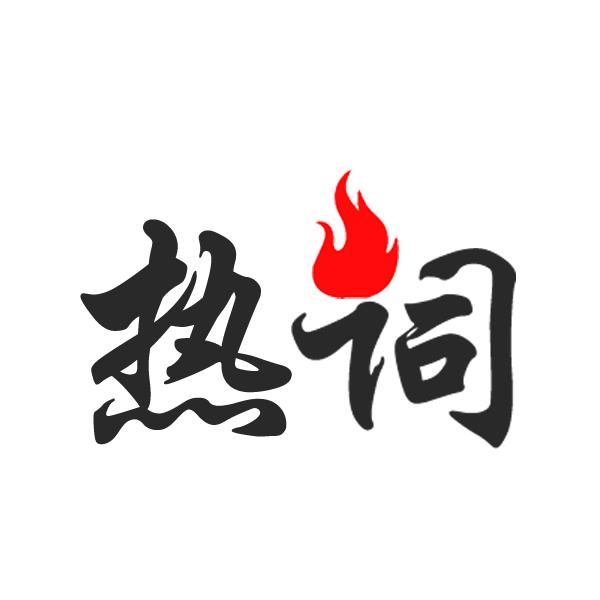 在手机上查看商标详情