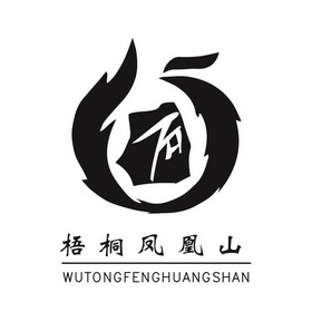 梧桐 em>凤凰山 /em>