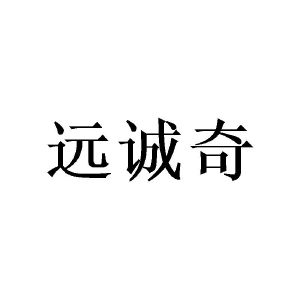 崔宝林商标远诚奇（12类）多少钱？