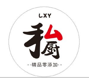 私厨精品零添加;lxy