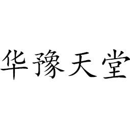 商丘商品供应现状及展望