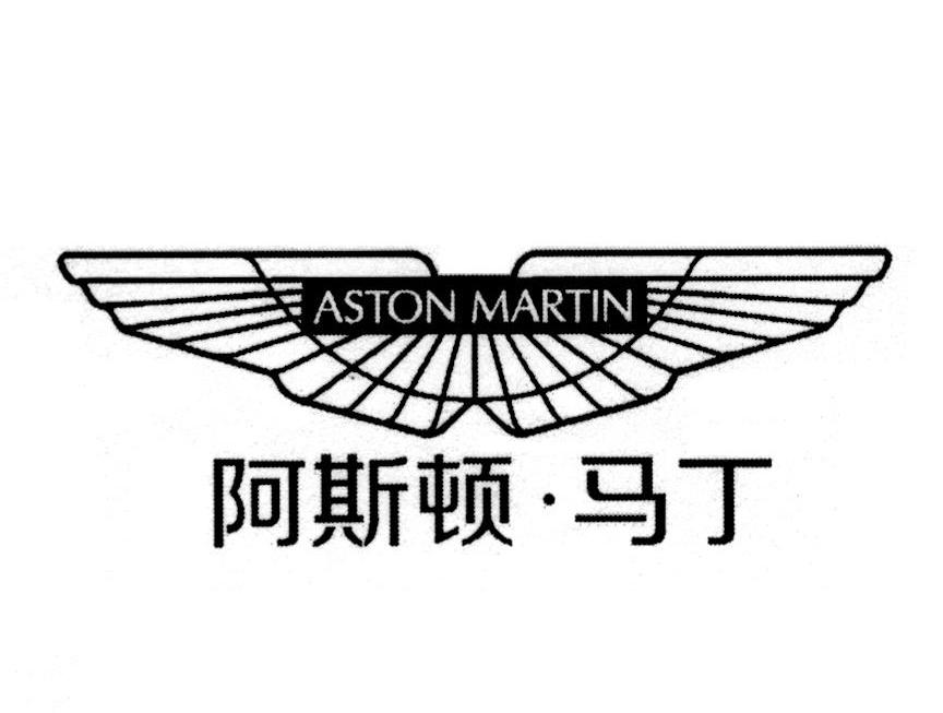 阿斯頓·馬丁 aston martin