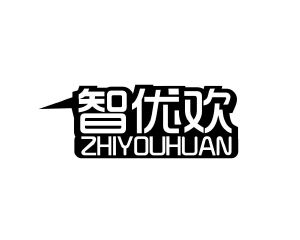 长沙童贝丰母婴用品有限公司商标智优欢（28类）商标转让费用多少？