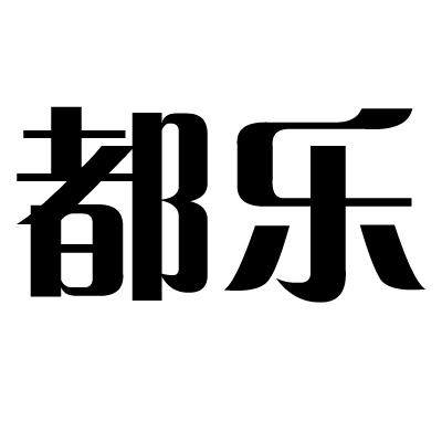 南京都乐制冷设备有限公司