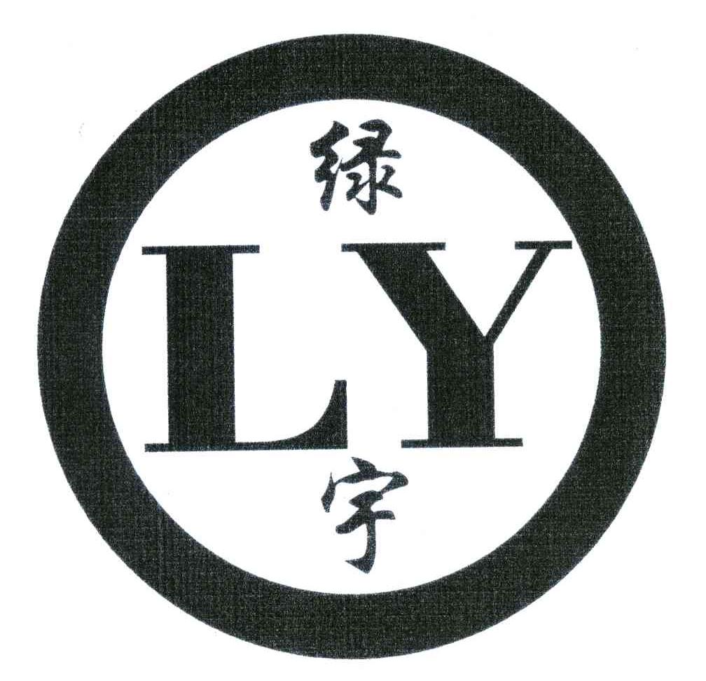 綠宇;ly