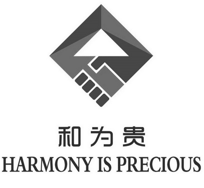 和为贵 harmony is precious