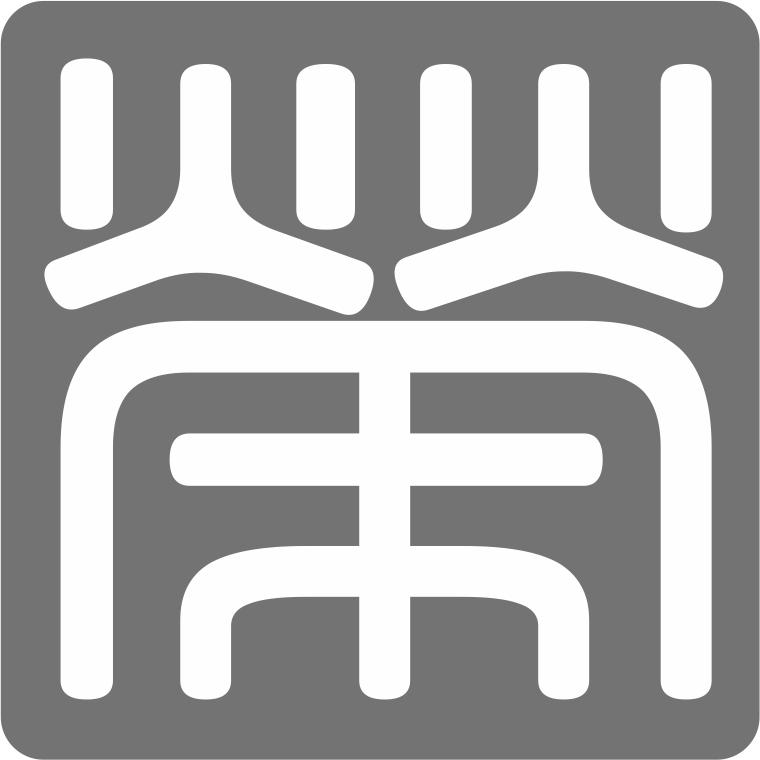 荣字 微信图片