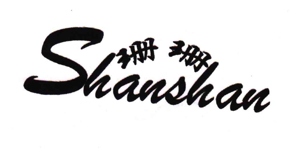 在手机上查看 商标详情