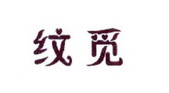 李阿朋商标纹觅（25类）多少钱？