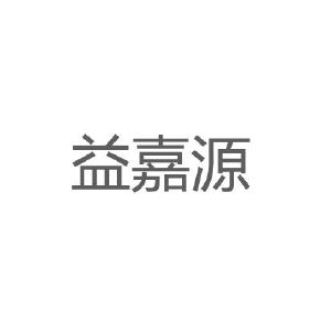 山西益嘉源农业科技有限公司