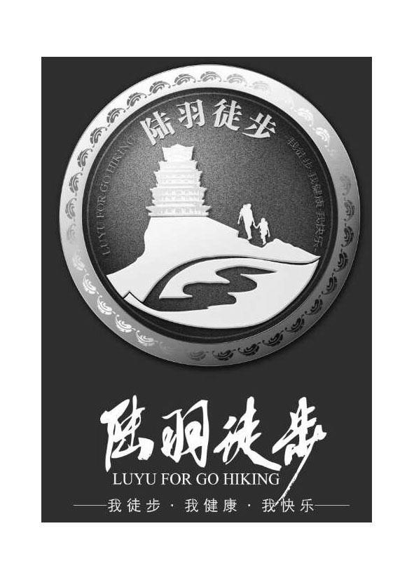 广州陆羽徒步活动策划有限公司