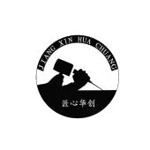 匠心华创