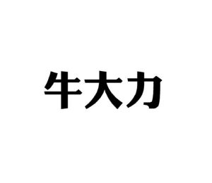 5539469730-方便食品其他詳情5瓊中祺源瓊中祺源實業有限公司2020-12